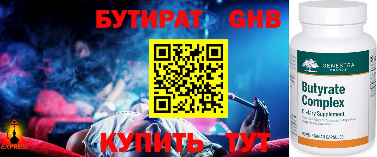 БУТИРАТ  БУТИРАТ бутандиол  Вход с VPN  Котельники 
