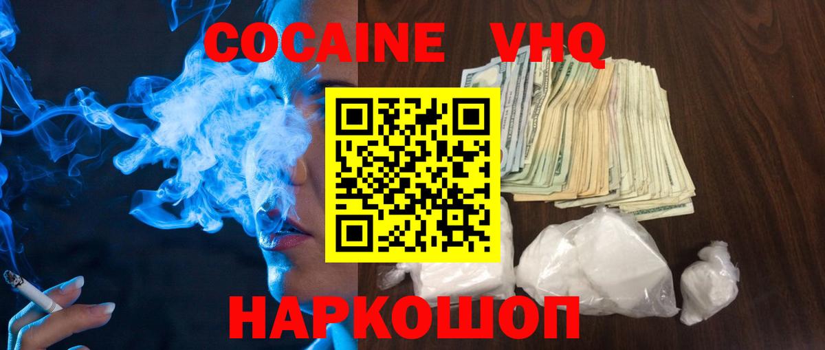 Кокаин Боливия  Вход с VPN  Cocaine Fish Scale  Cocaine  Котельники 