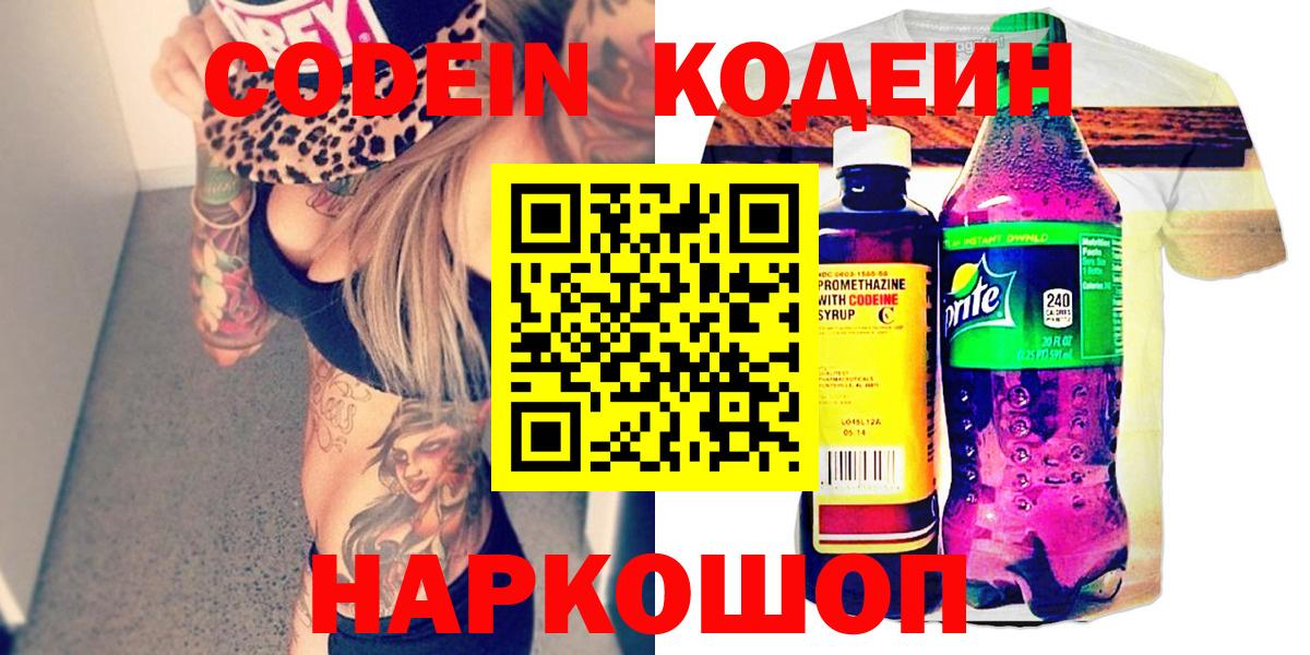 Кодеиновый сироп Lean Purple Drank Котельники