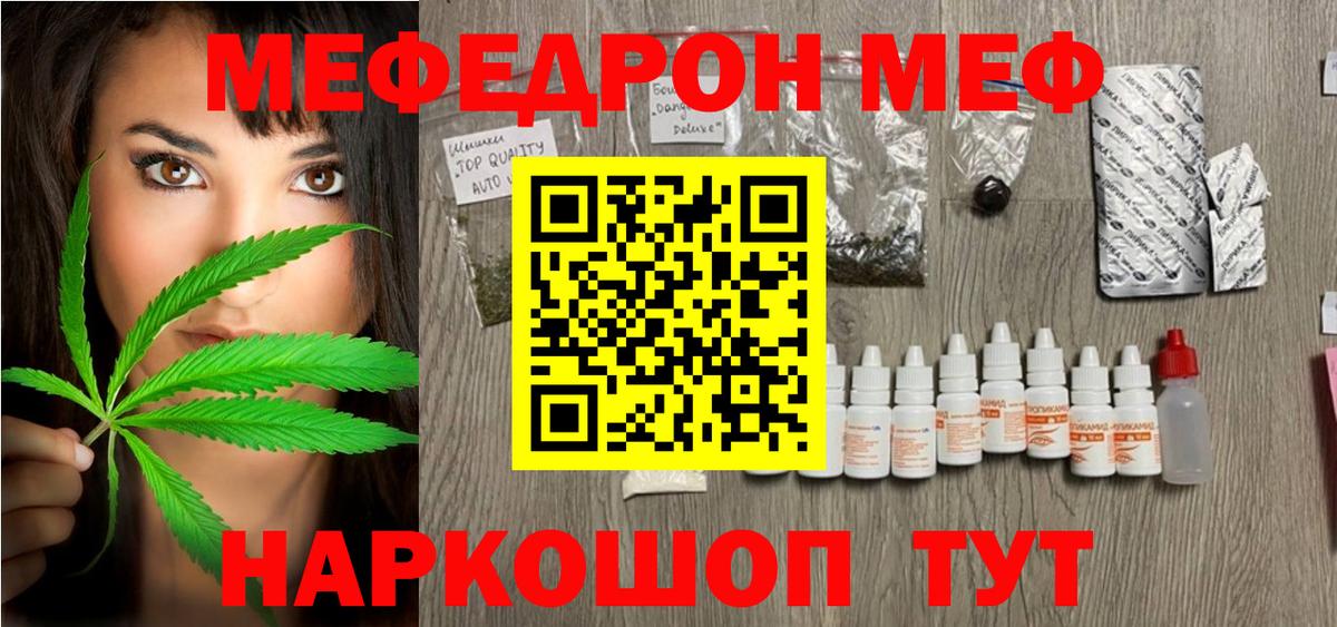 МЕФ кристаллы Котельники