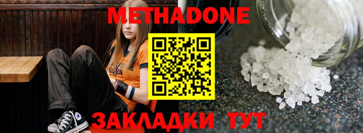Котельники  МЕТАДОН белоснежный  гидра ссылка  Вход с VPN 